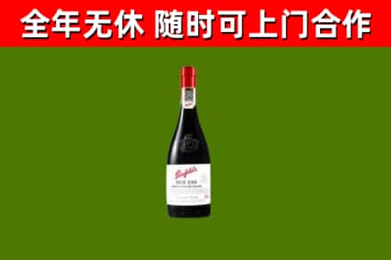 辽阳回收奔富红酒